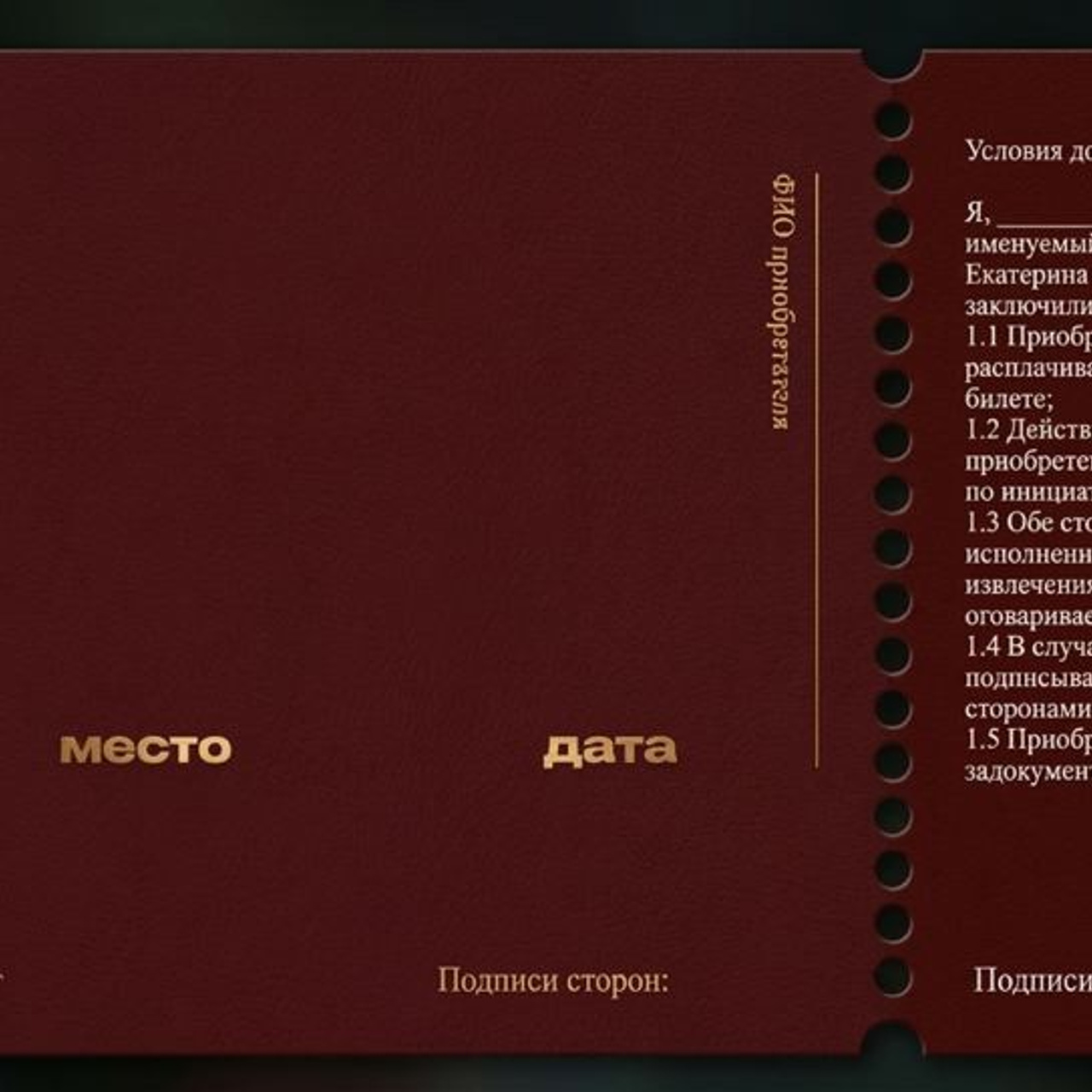 Сделка