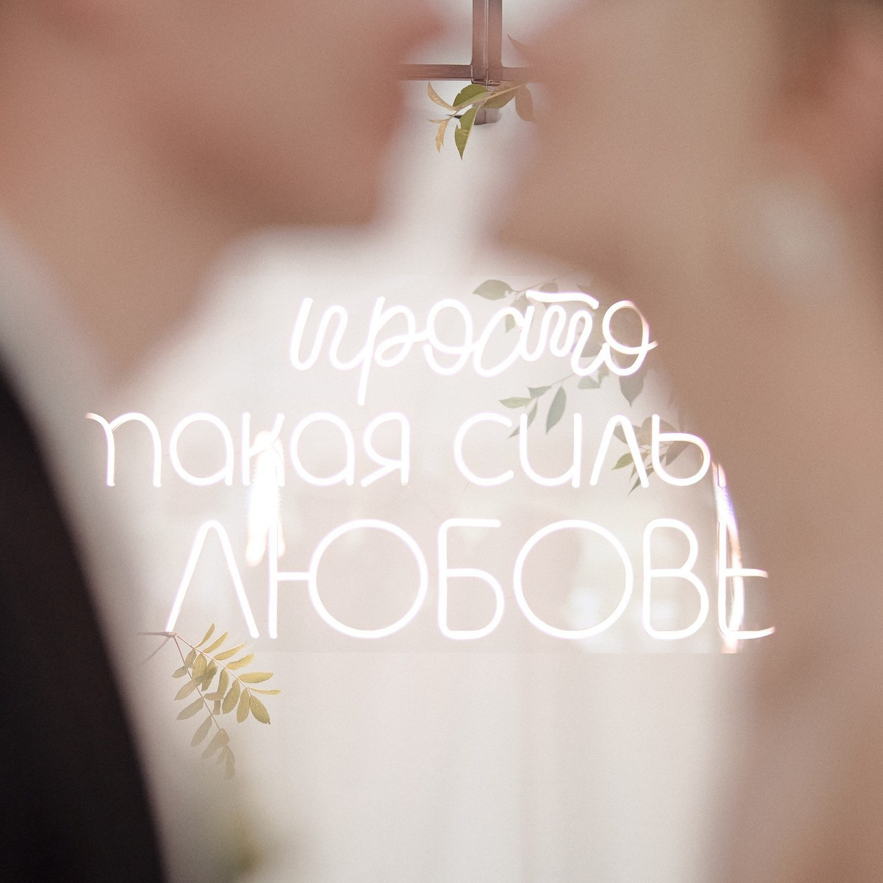 Отзывы. Свадебный фотограф Чайковский