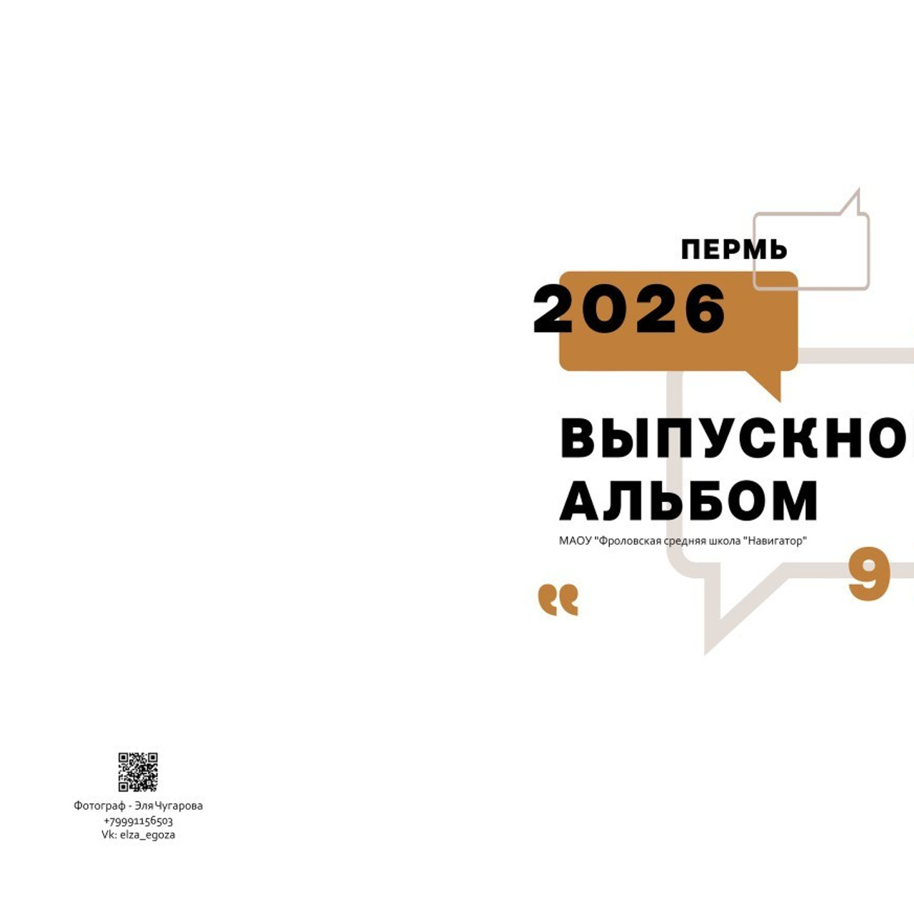 Отзывы. Стильные выпускные альбомы в Перми