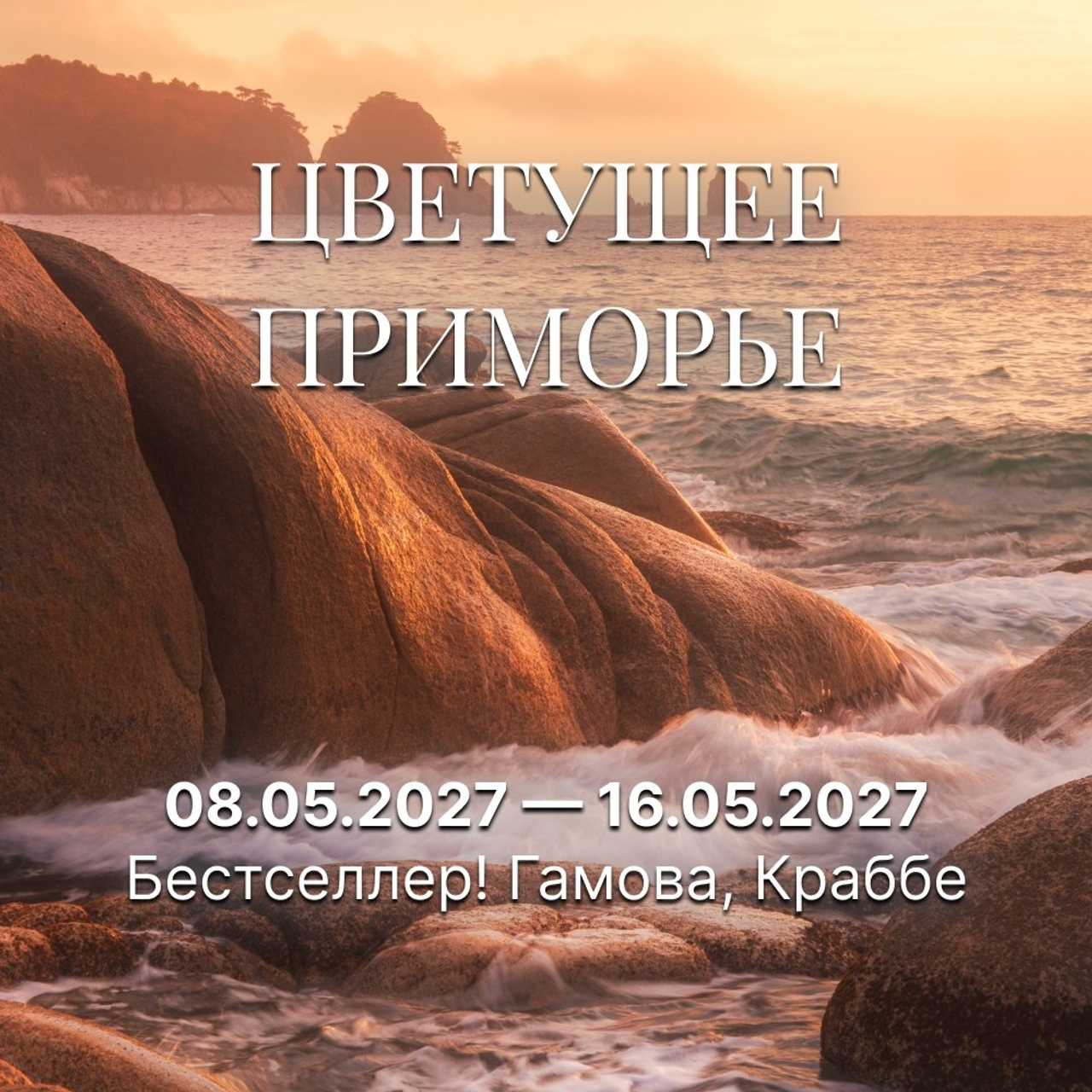 Фототуры 2027. Фототуры по России с Наталией Поляковой