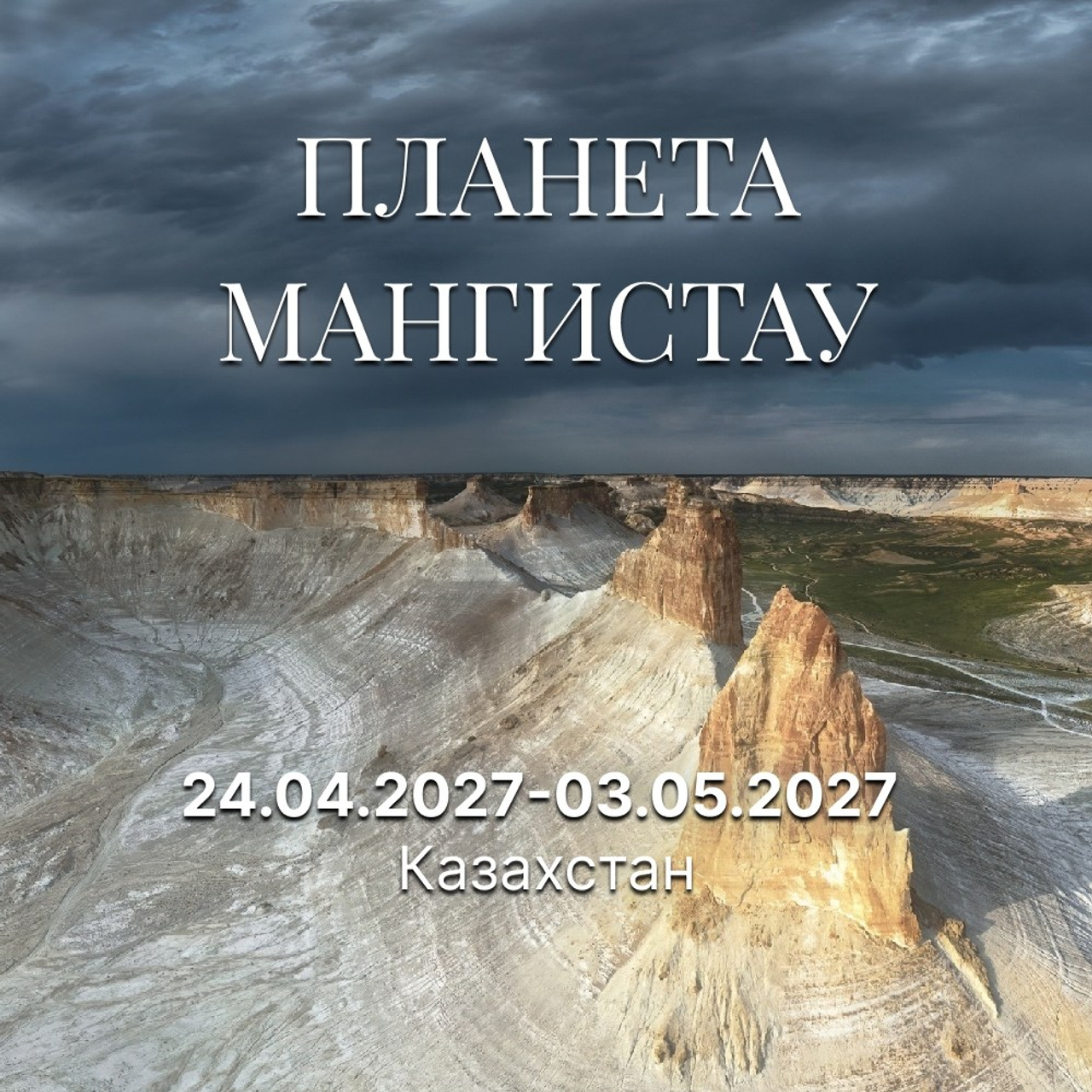 Фототуры 2027. Фототуры по России с Наталией Поляковой