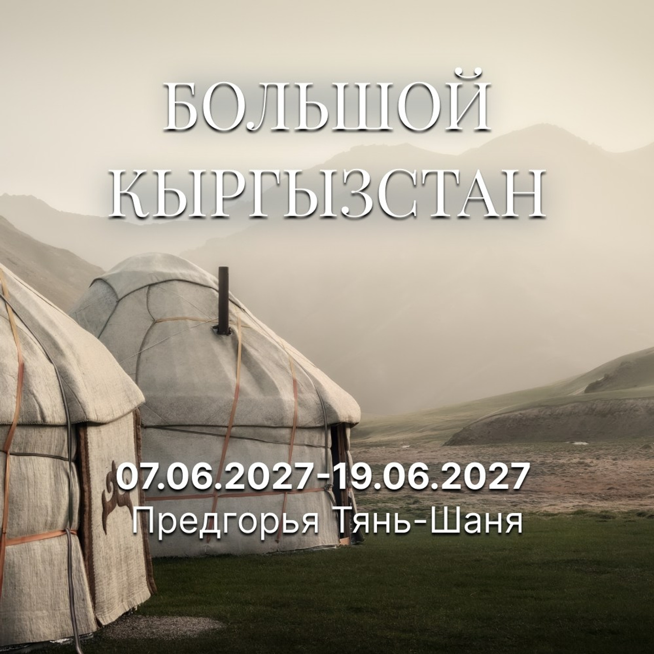 Южный Кыргызстан разведка. Фототуры по России с Наталией Поляковой