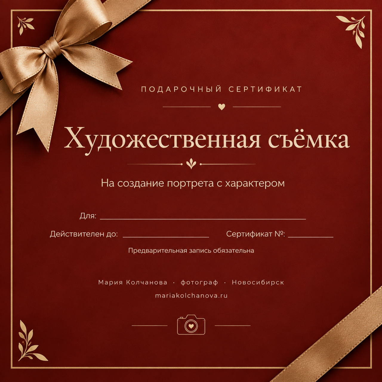 Сертификат на портретную съемку