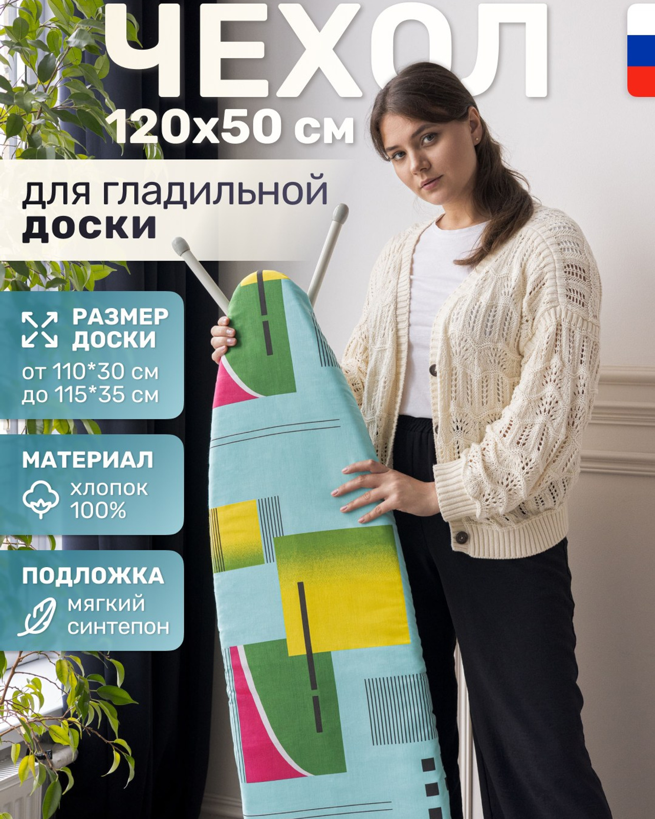 Чехлы для гладильных досок