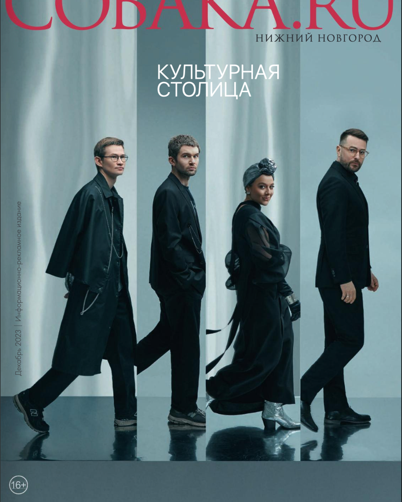 Декабрь'23. NN Собака.ru