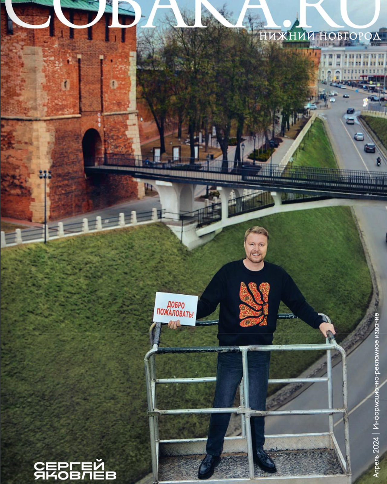 Апрель'24. NN Собака.ru