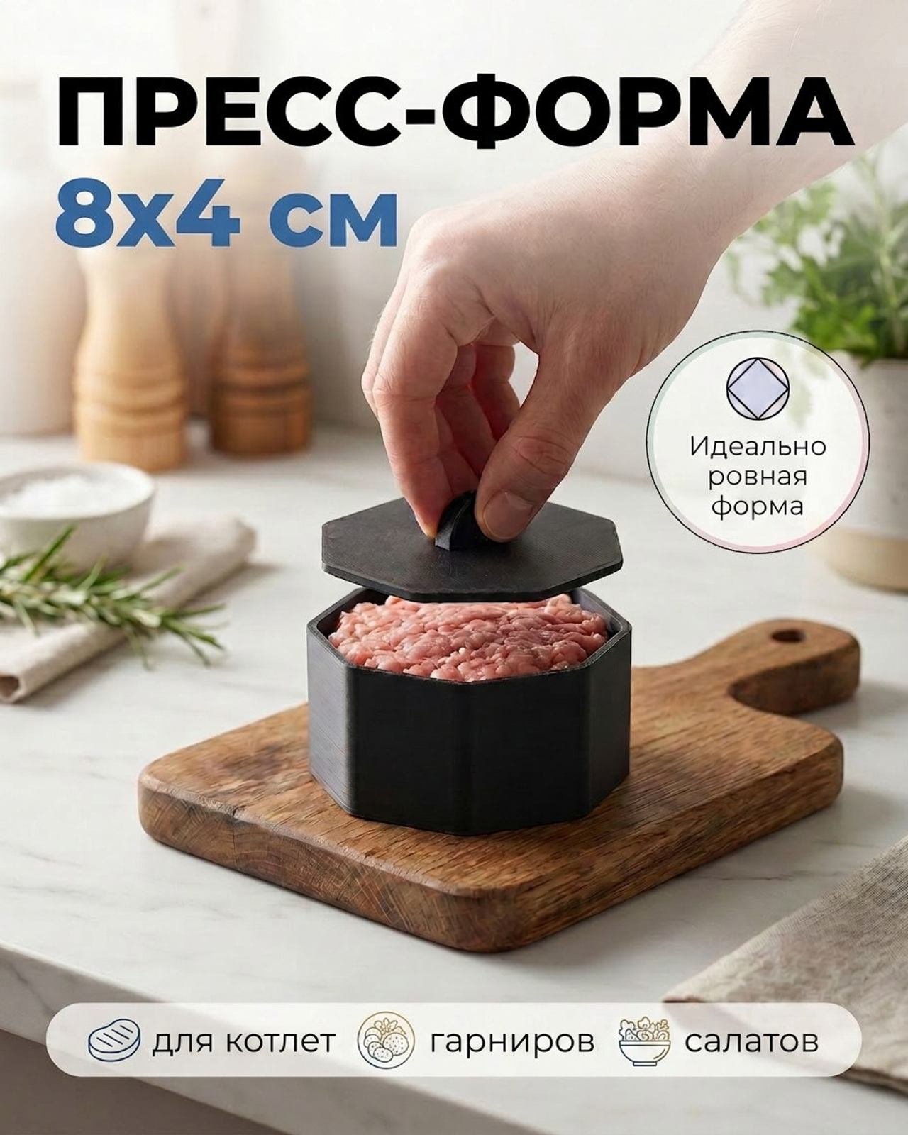 Пресс-форма