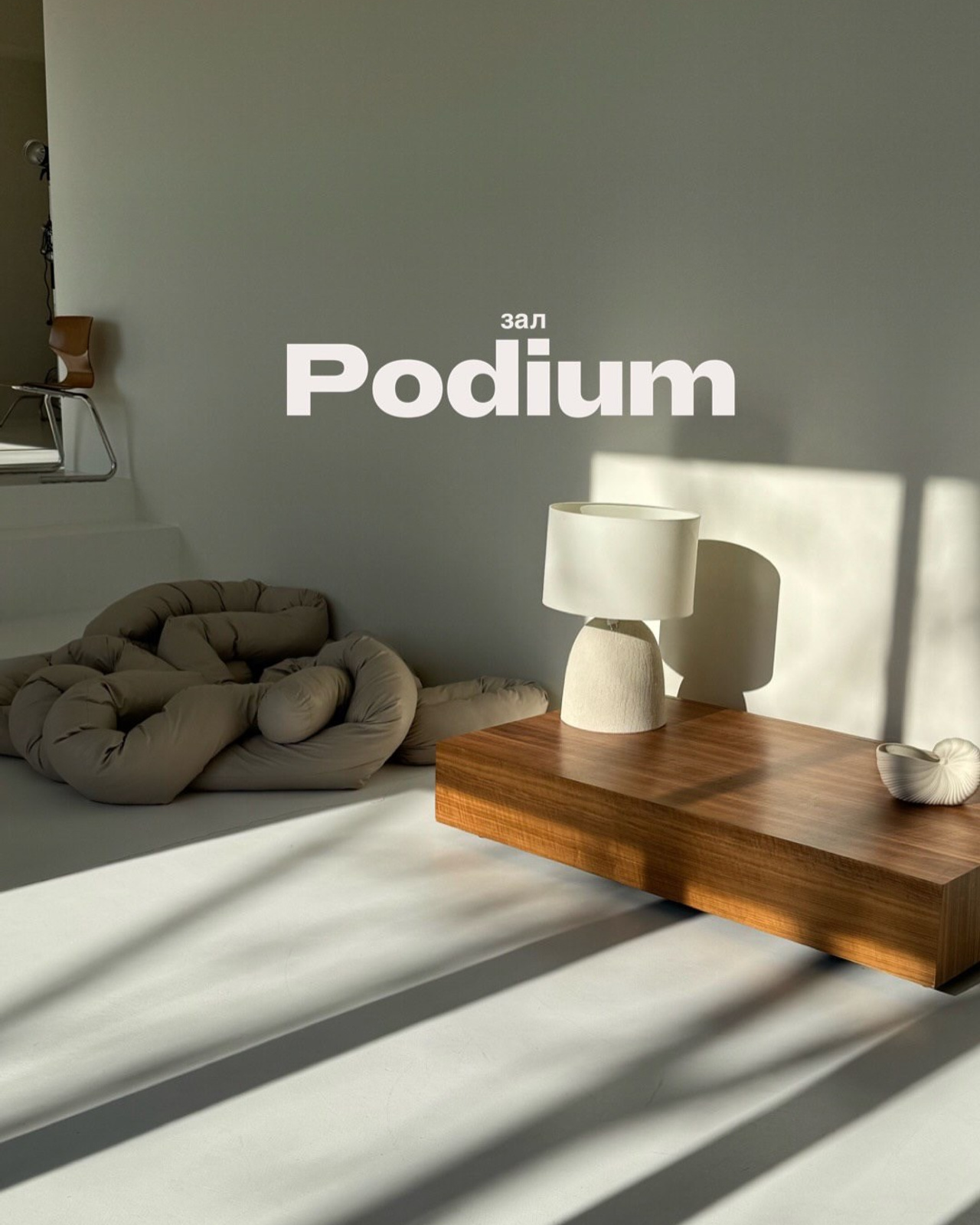 Фотостудия Perfect. Зал Подиум