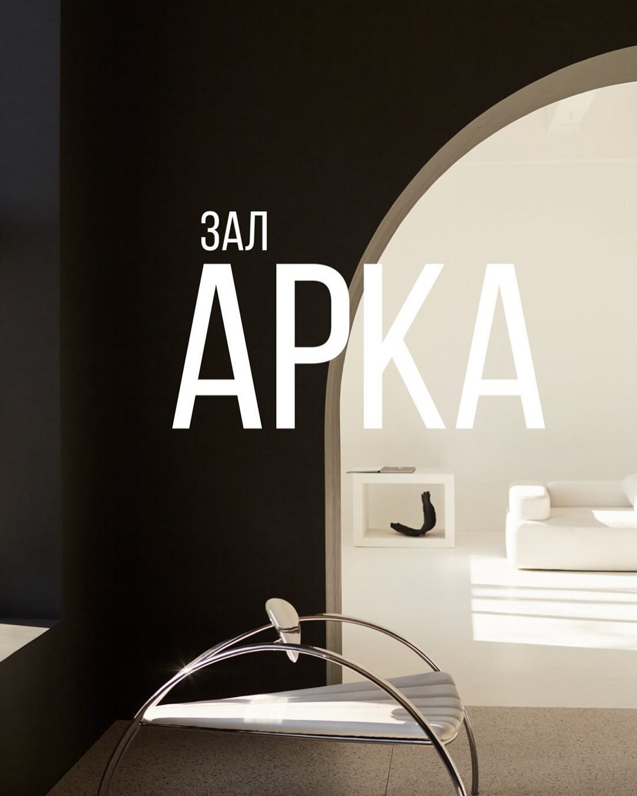 Фотостудия Perfect. Зал Арка