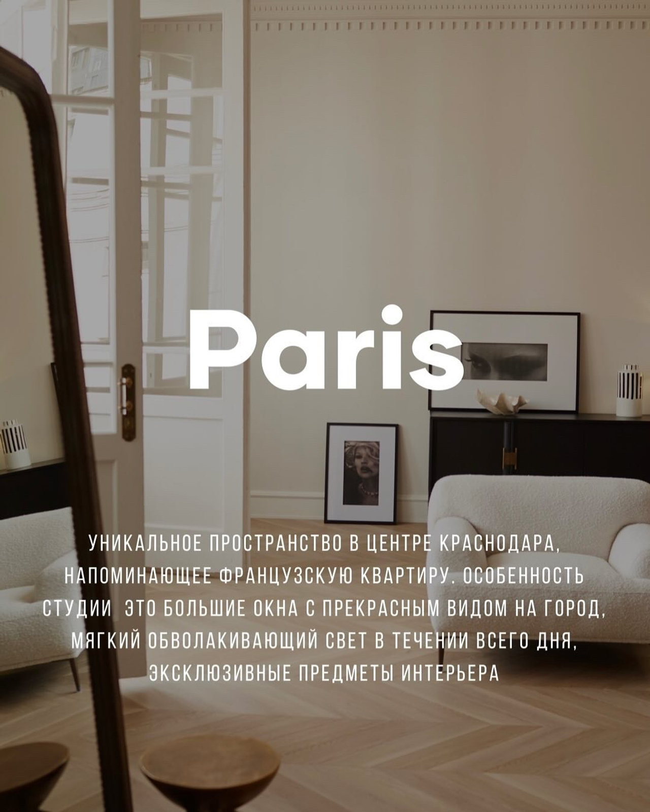 Фотостудия Perfect. Зал Paris