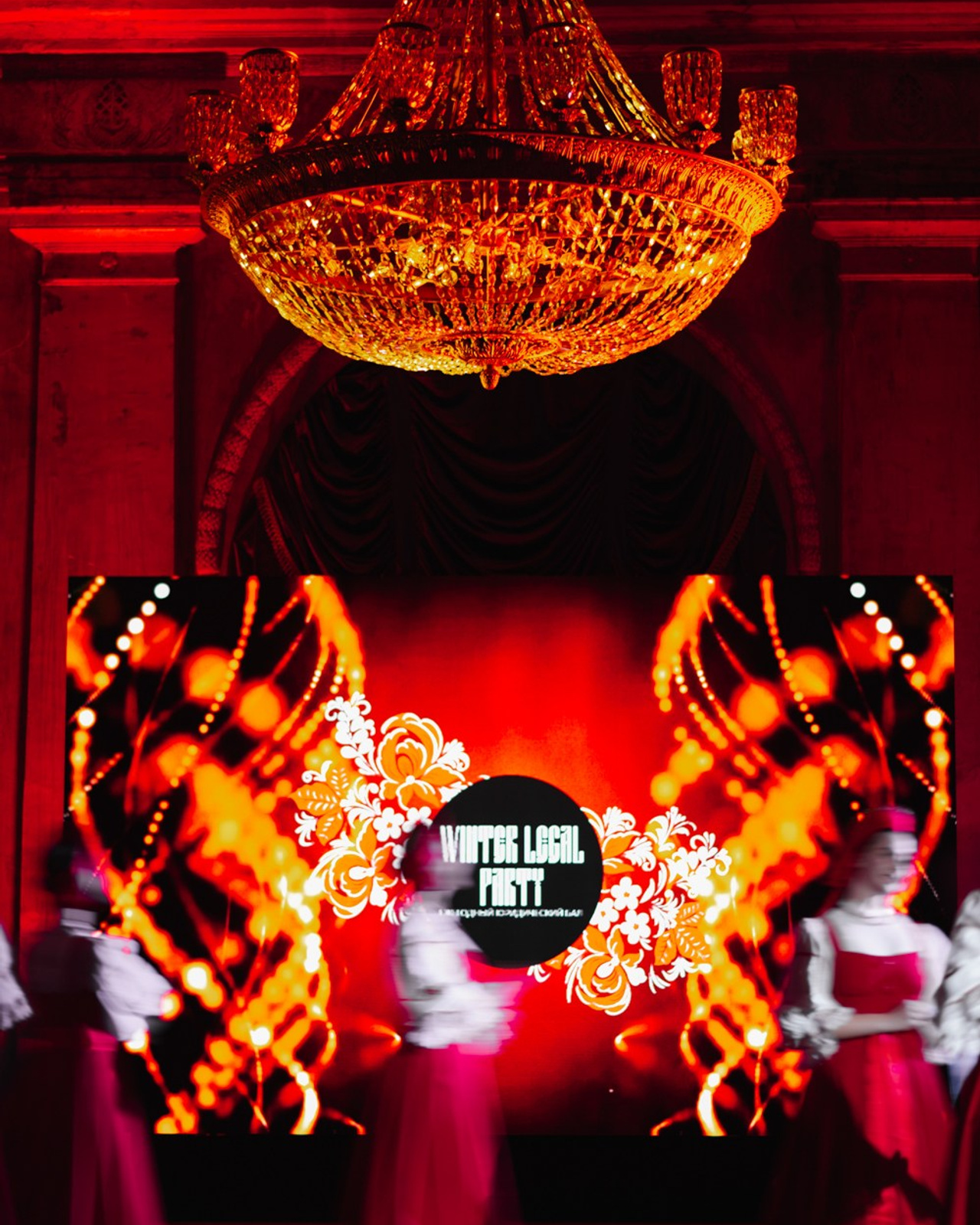 Ежегодный Юридический Бал