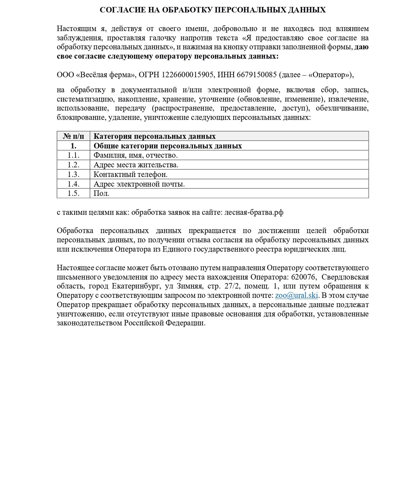 Согласие на&nbsp;обработку персональных данных