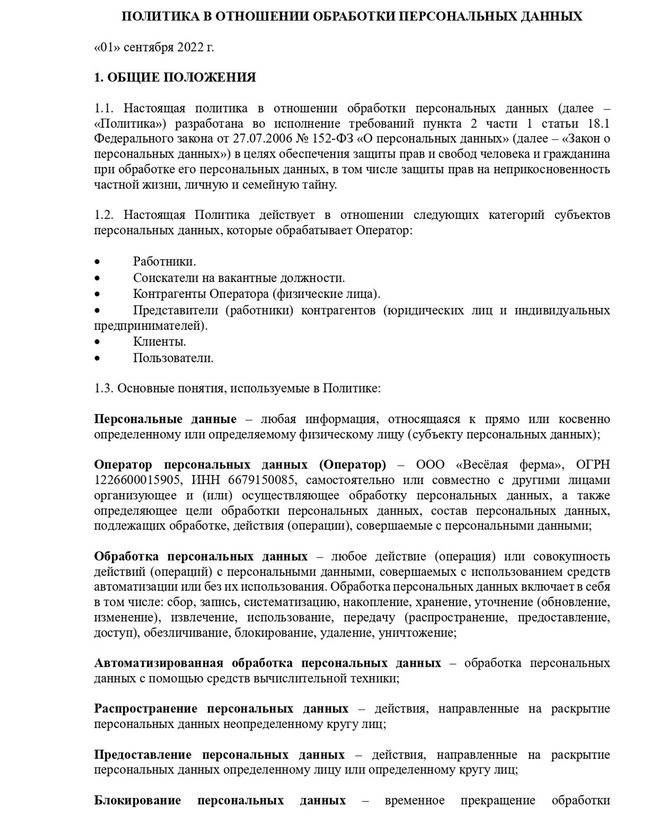 Политика в&nbsp;отношении обработки персональных данных