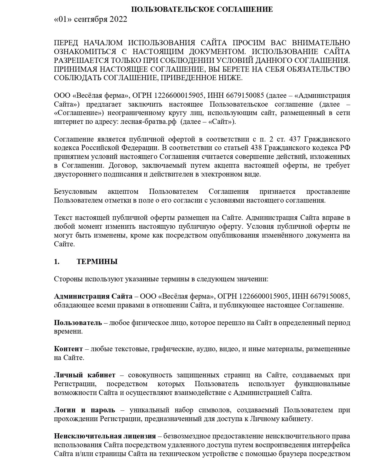 Пользовательское соглашение