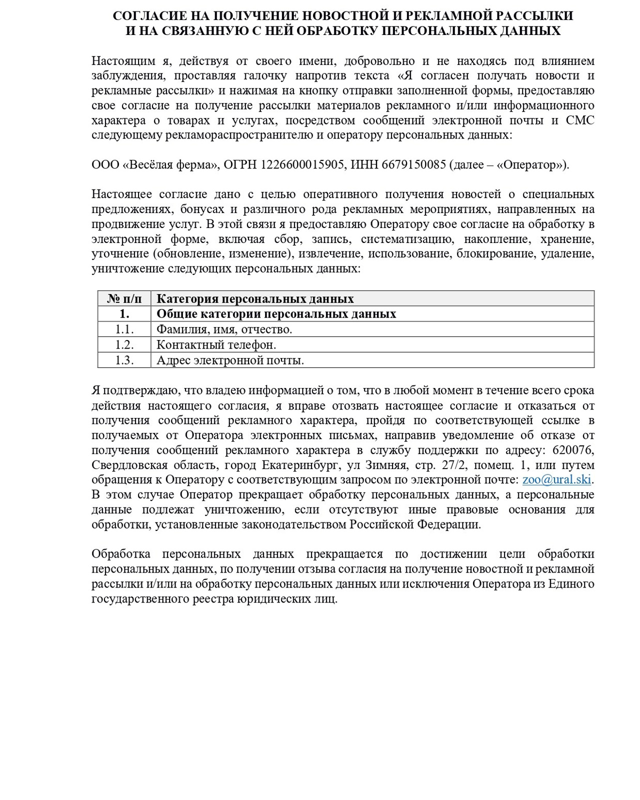 Согласие на&nbsp;получение новостной и&nbsp;рекламной рассылки и&nbsp;на&nbsp;связанную с&nbsp;ней обработку персональных данных
