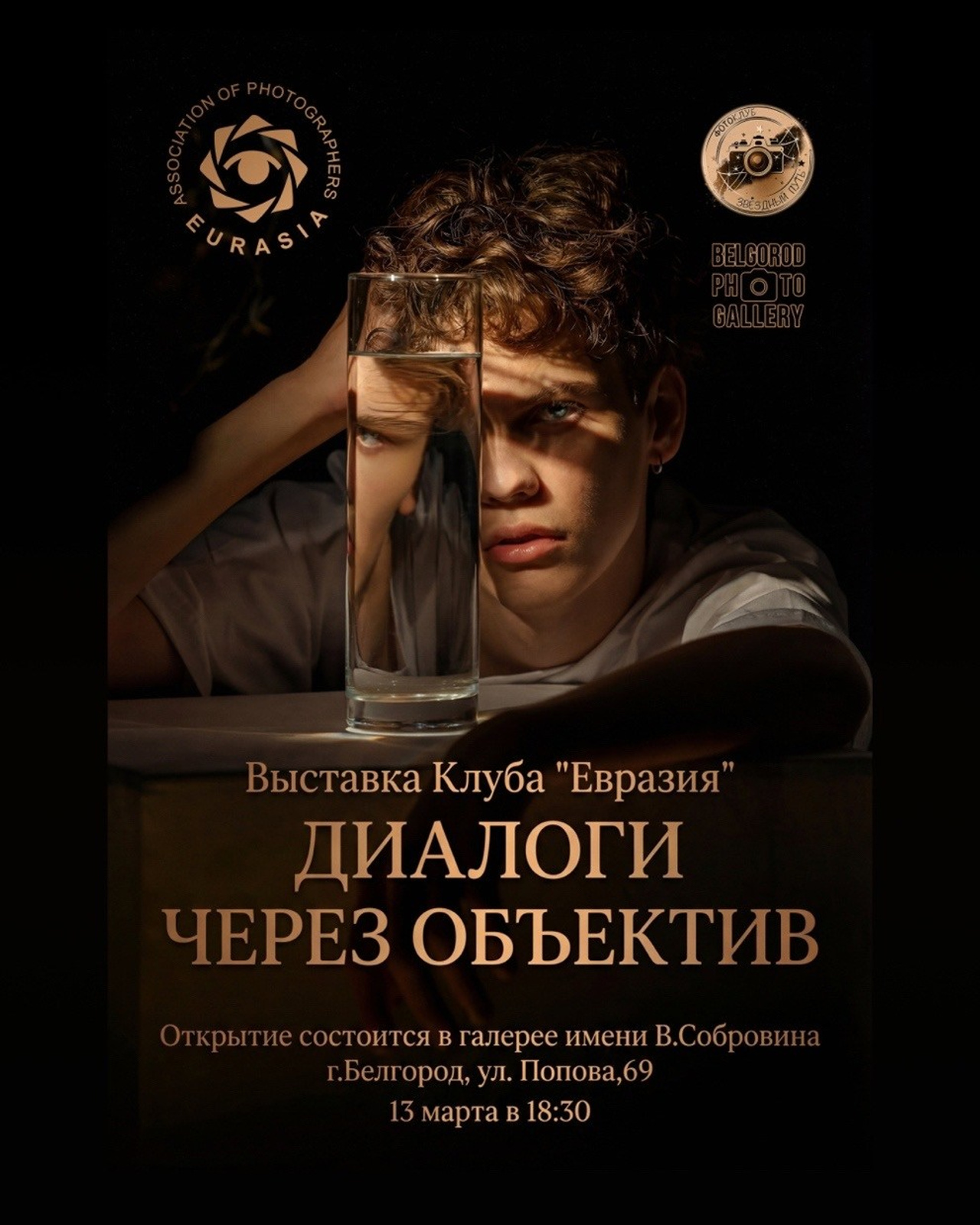 Выставка в галерее имени В. Собровнина. г. Белгород. Россия