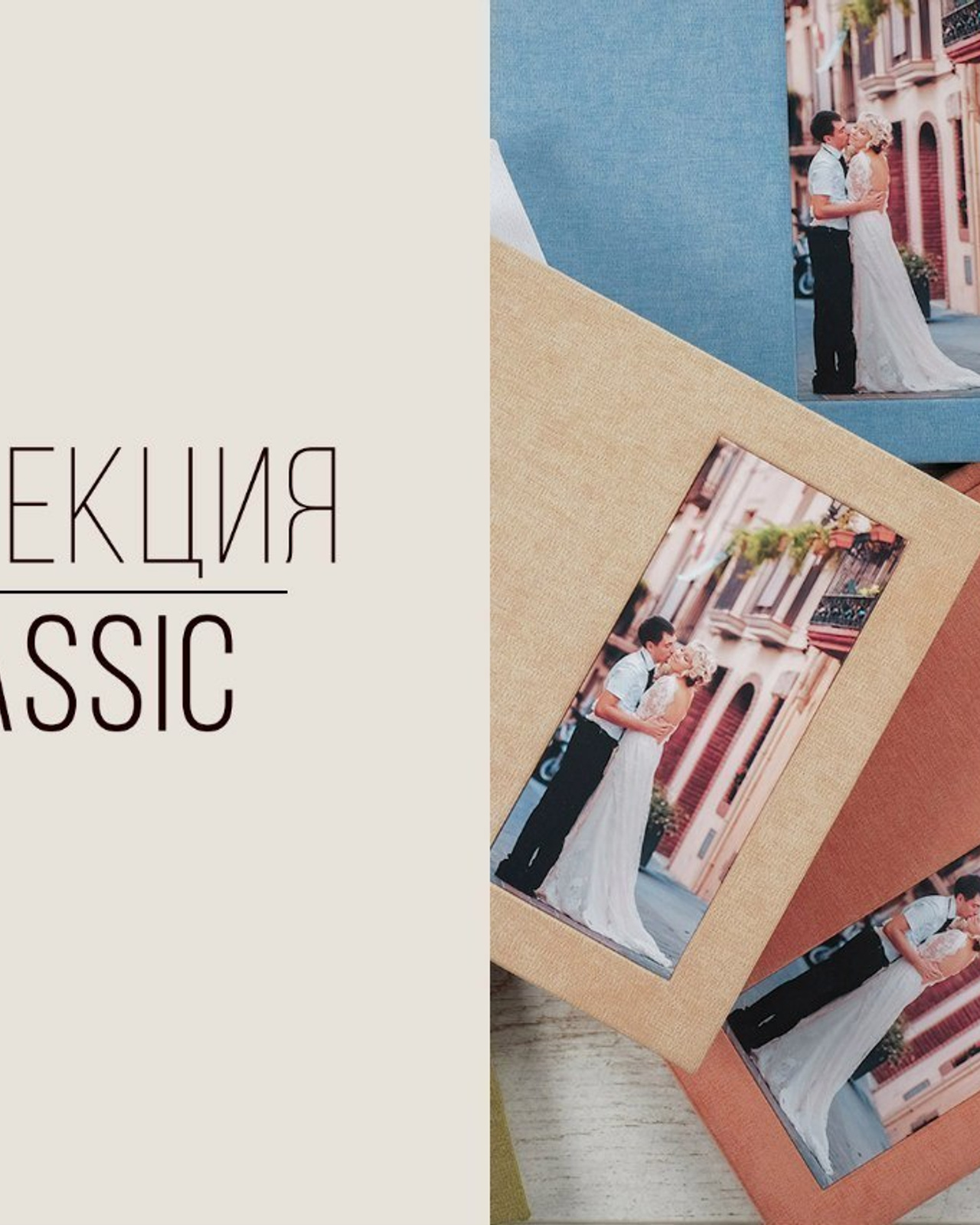 Серия Классик