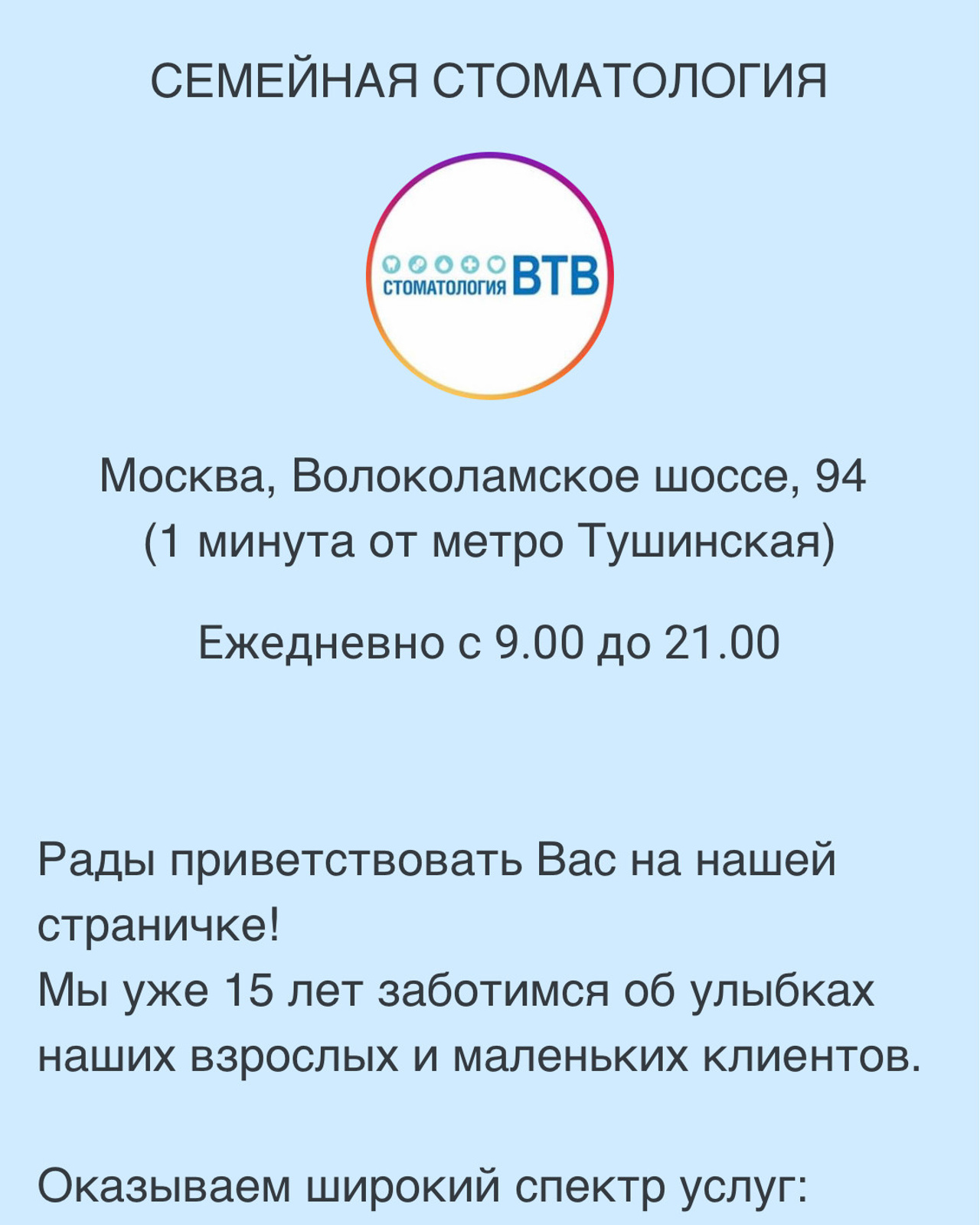 Лендинг для стоматологии