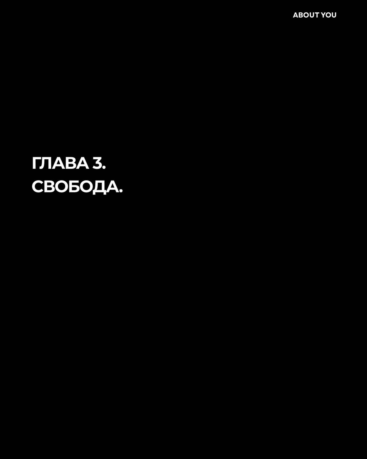 ГЛАВА&nbsp;3