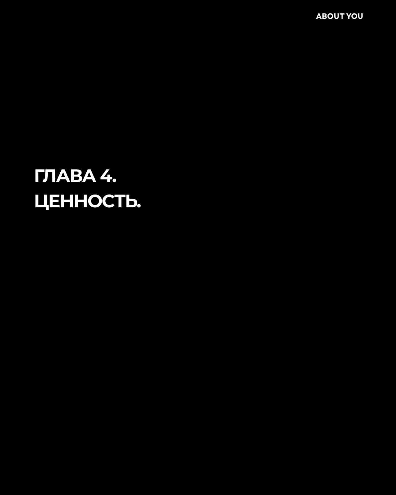 ГЛАВА&nbsp;4