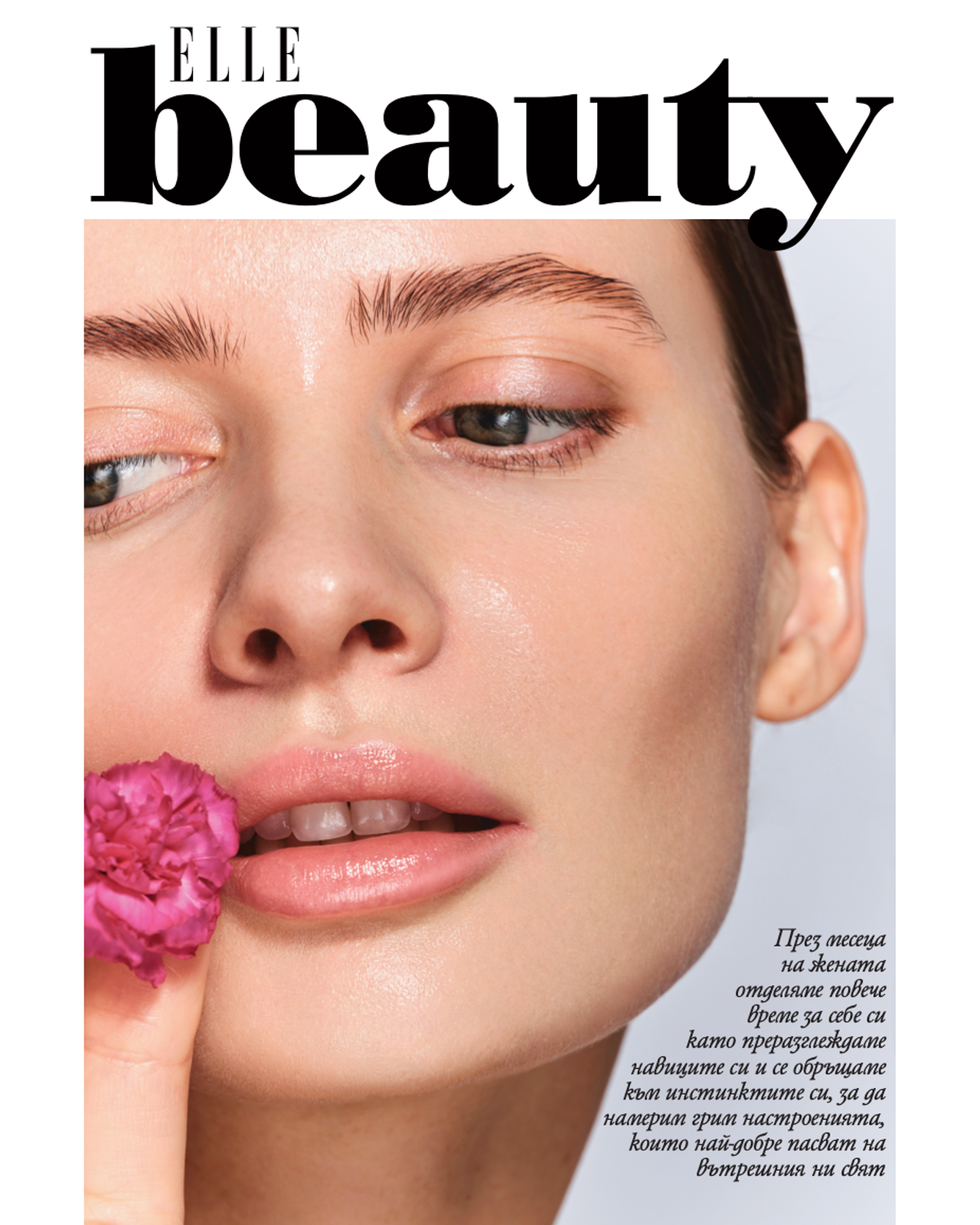 ELLE Bulgaria, From Morning Till Night