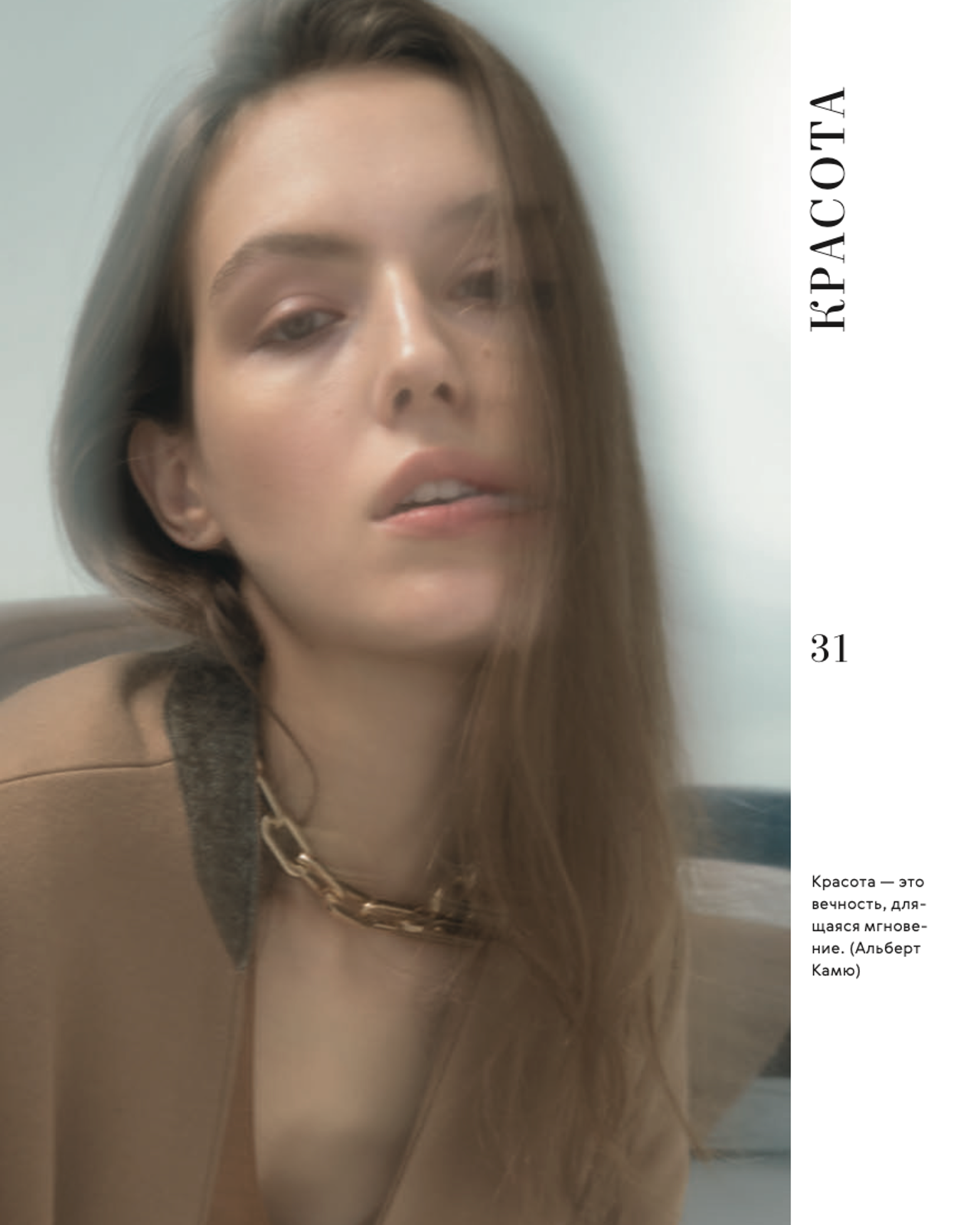 Fashion story retouching for L'OFFICIEL RUSSIA (182)