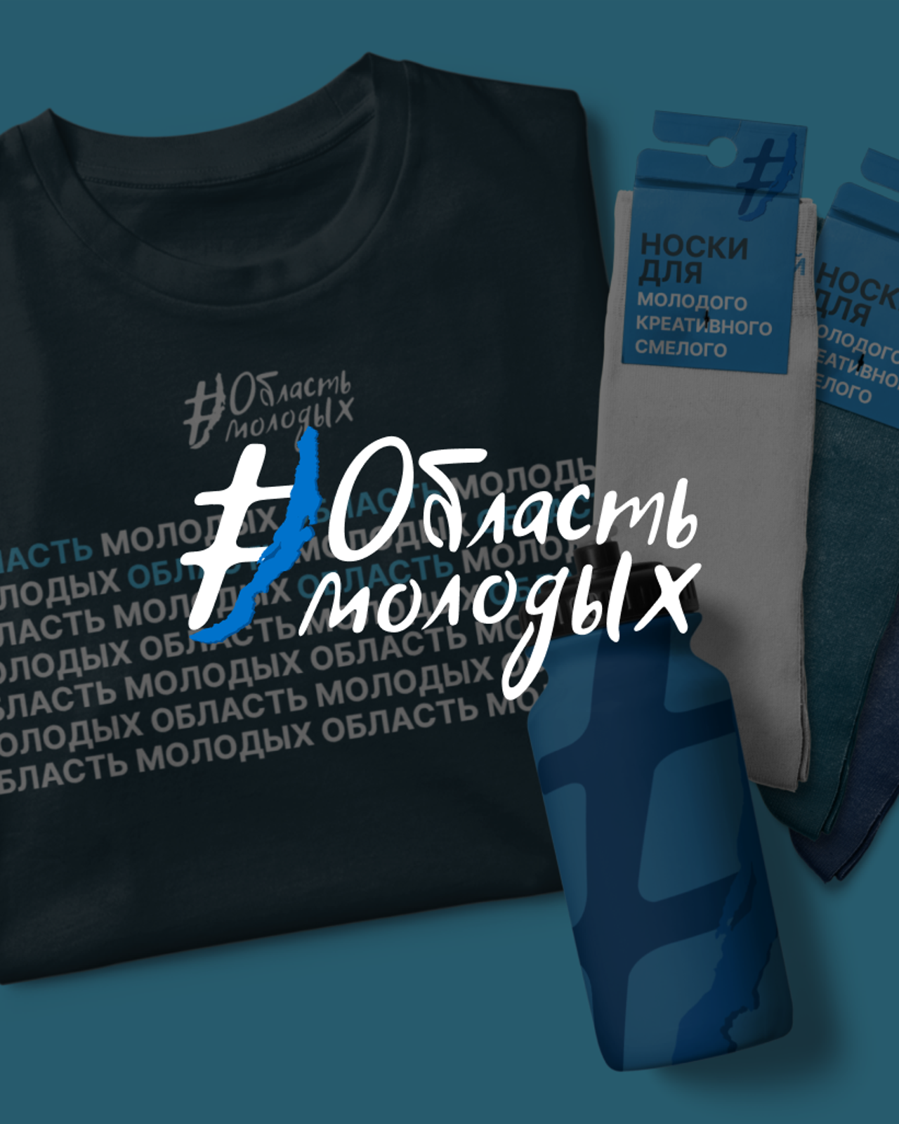 ОБЛАСТЬ МОЛОДЫХ