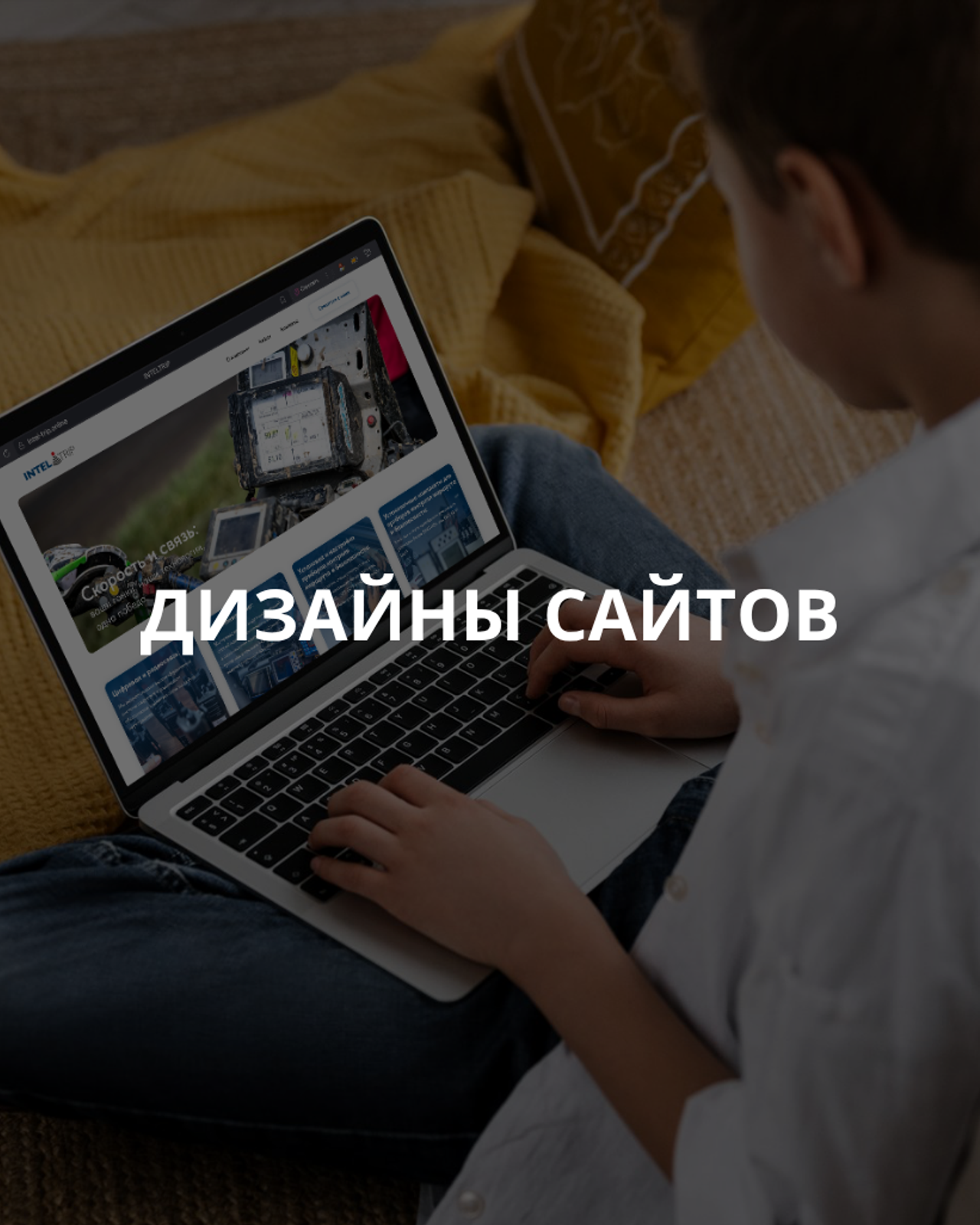 ДИЗАЙНЫ САЙТОВ