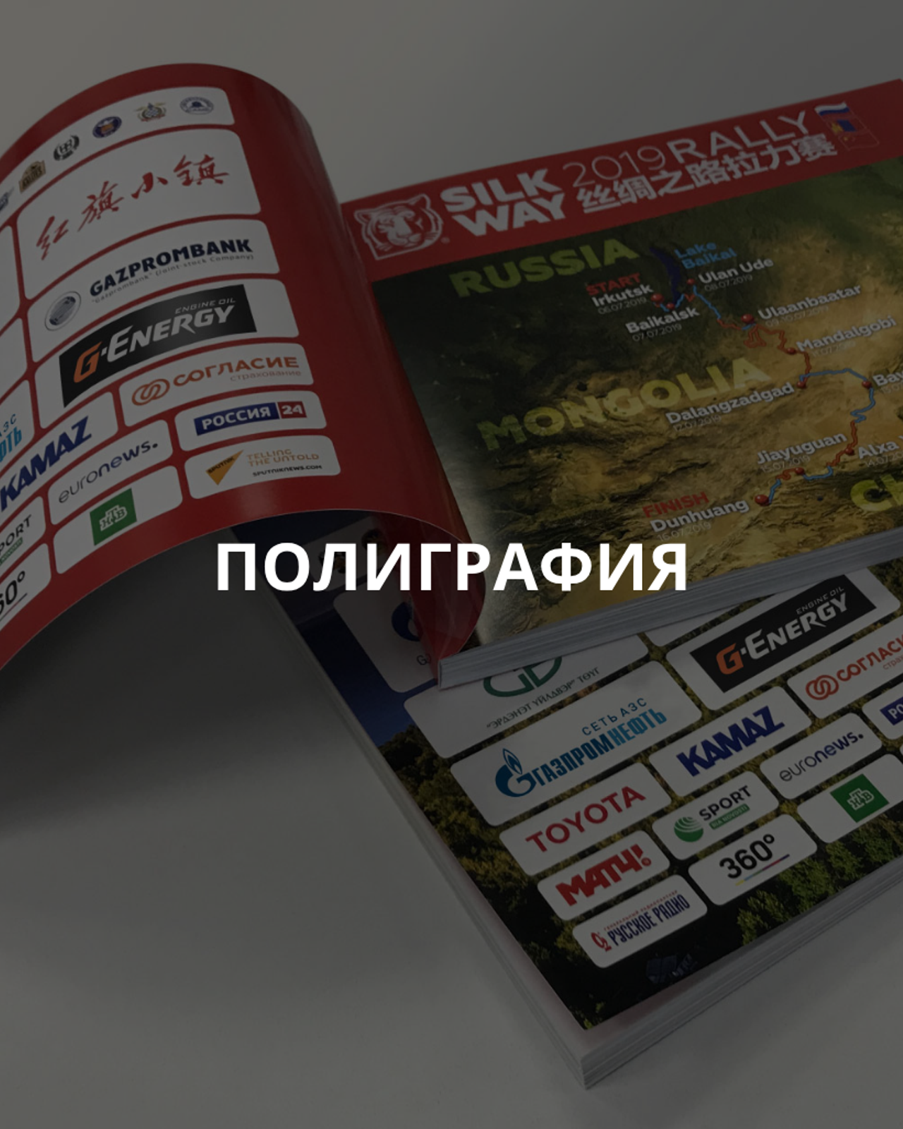 ПОЛИГРАФИЯ