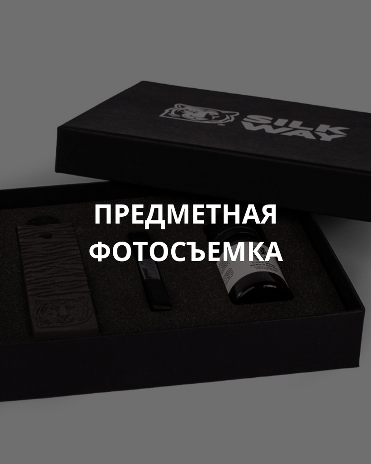 ПРЕДМЕТНАЯ ФОТОСЪЕМКА