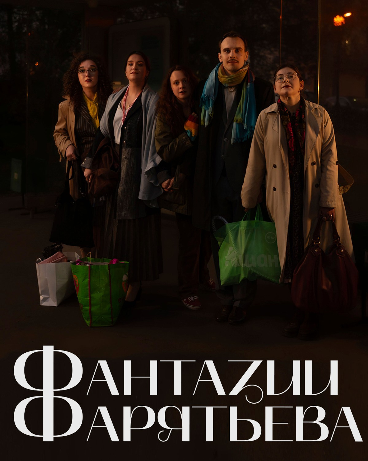 Faryatyev — ParkKultur