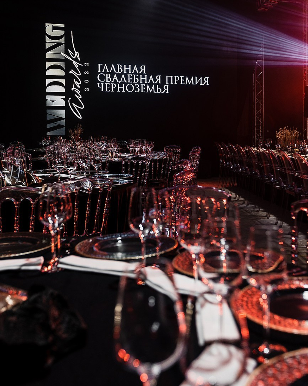 Wedding awards ЧЕРНОЗЕМЬЕ 2022