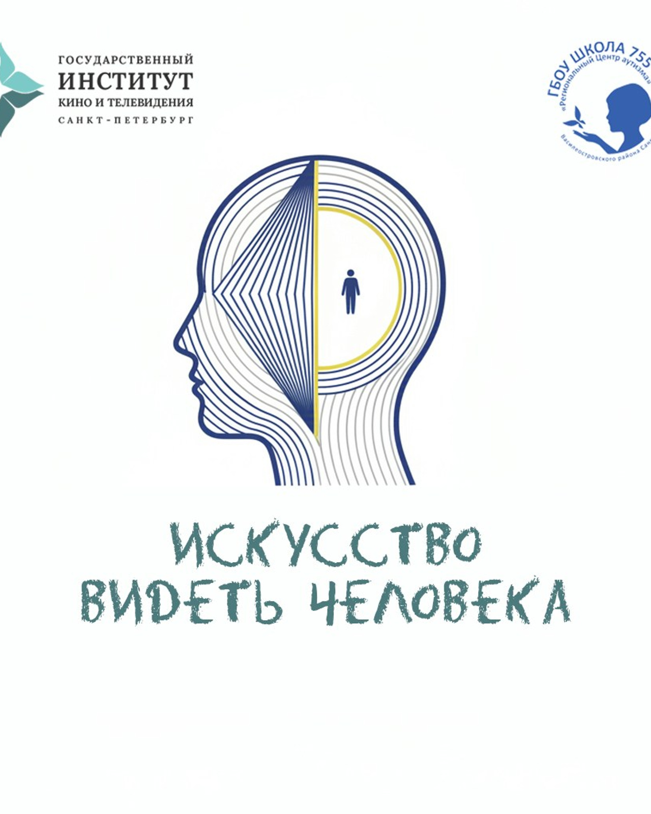 Искусство видеть человека