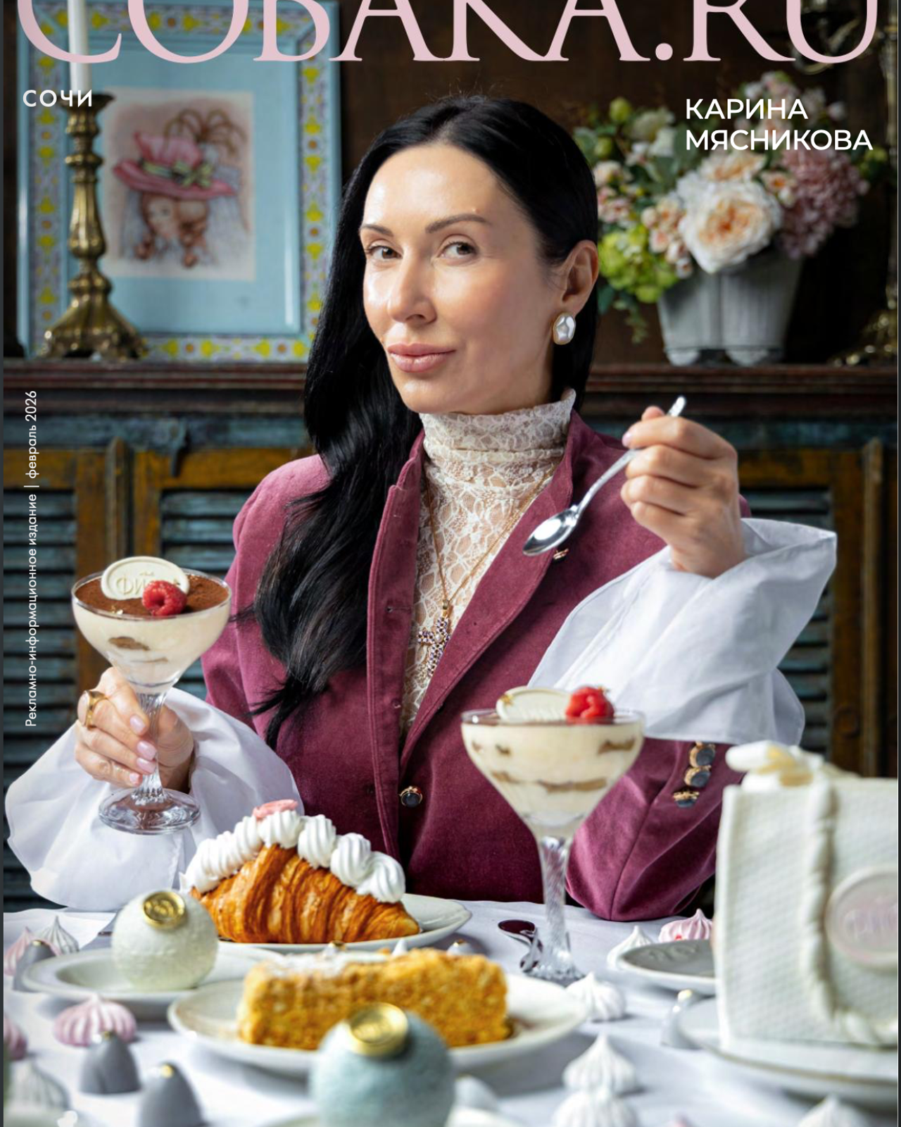 Обложка Собака Сочи февраль 2026