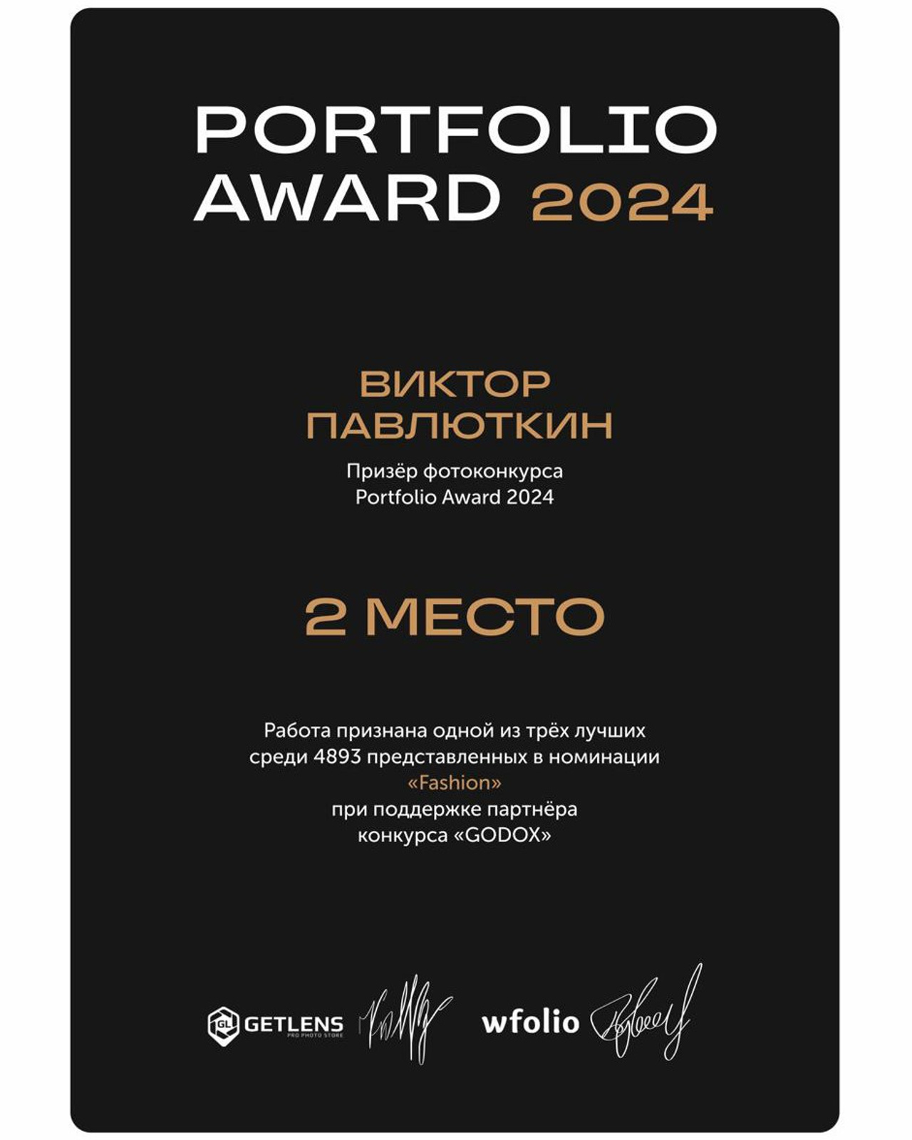 Portfolio Award 2024