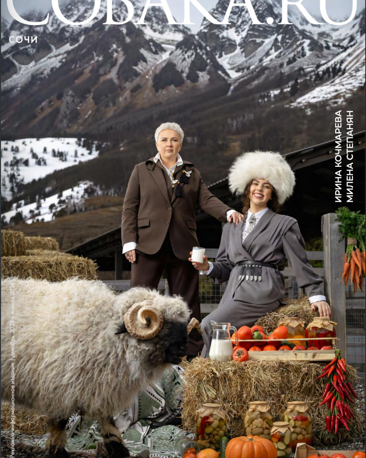 Обложка Собака Сочи декабрь