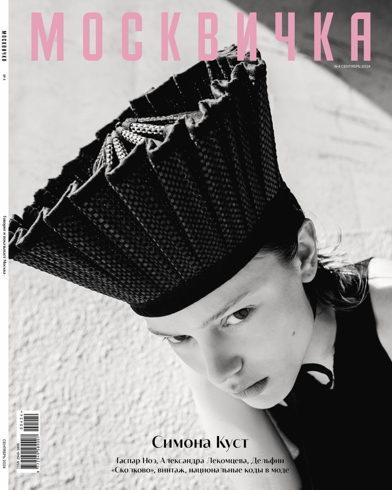 Москвичка №4 Сентябрь 2024