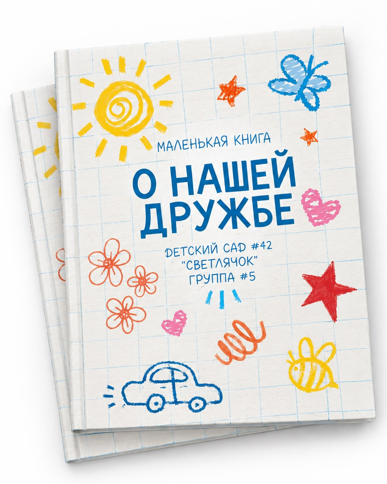 О дружбе