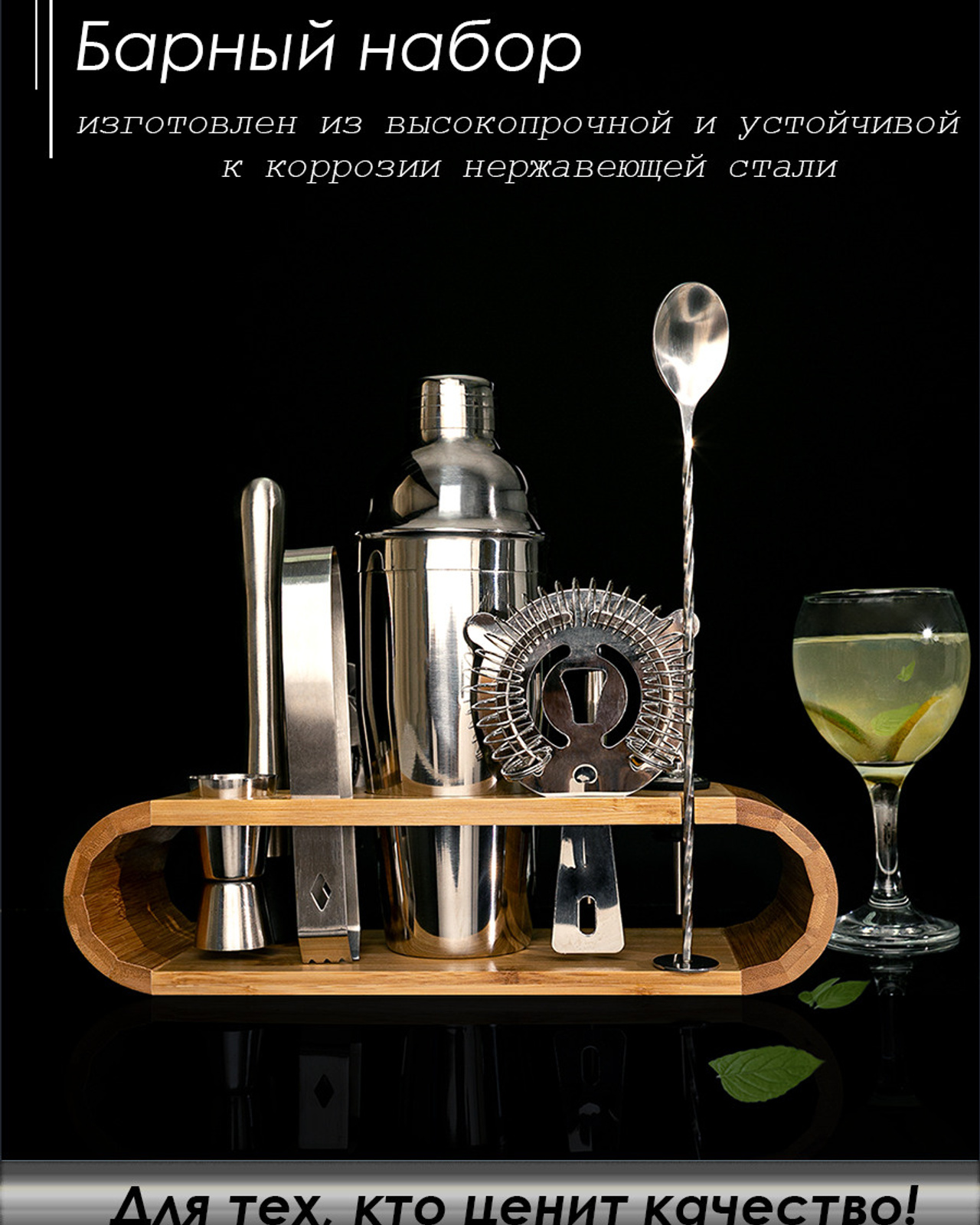 Барный набор для wildberries. Инфографика. Модель из нашей базы.