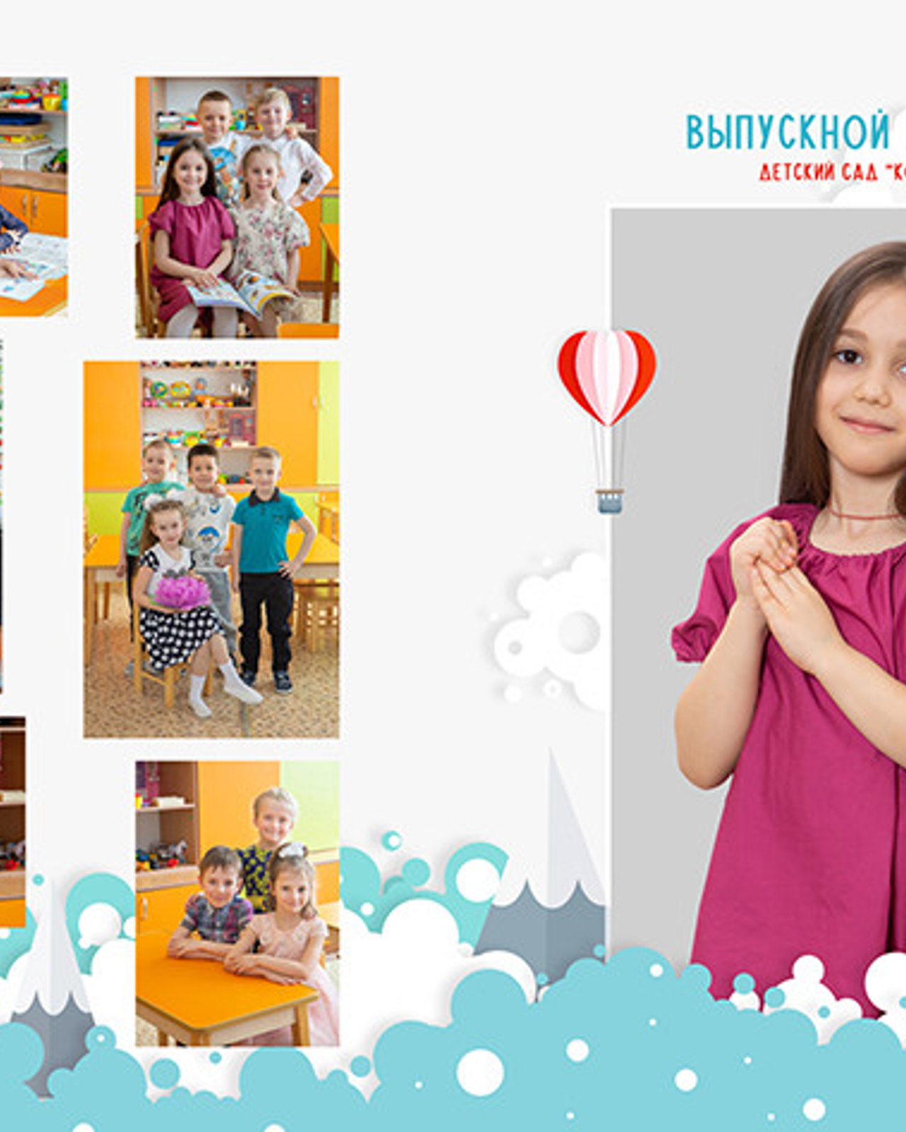 № 945 Планшет Кит для детского сада