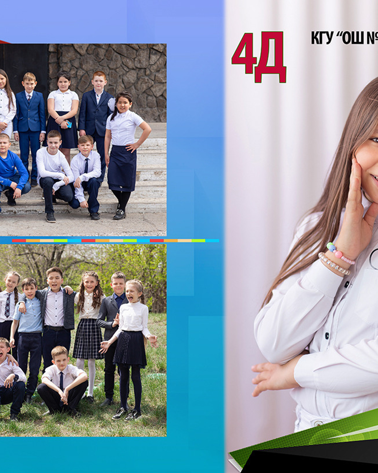 № 307 Выпускной альбом 4 класс