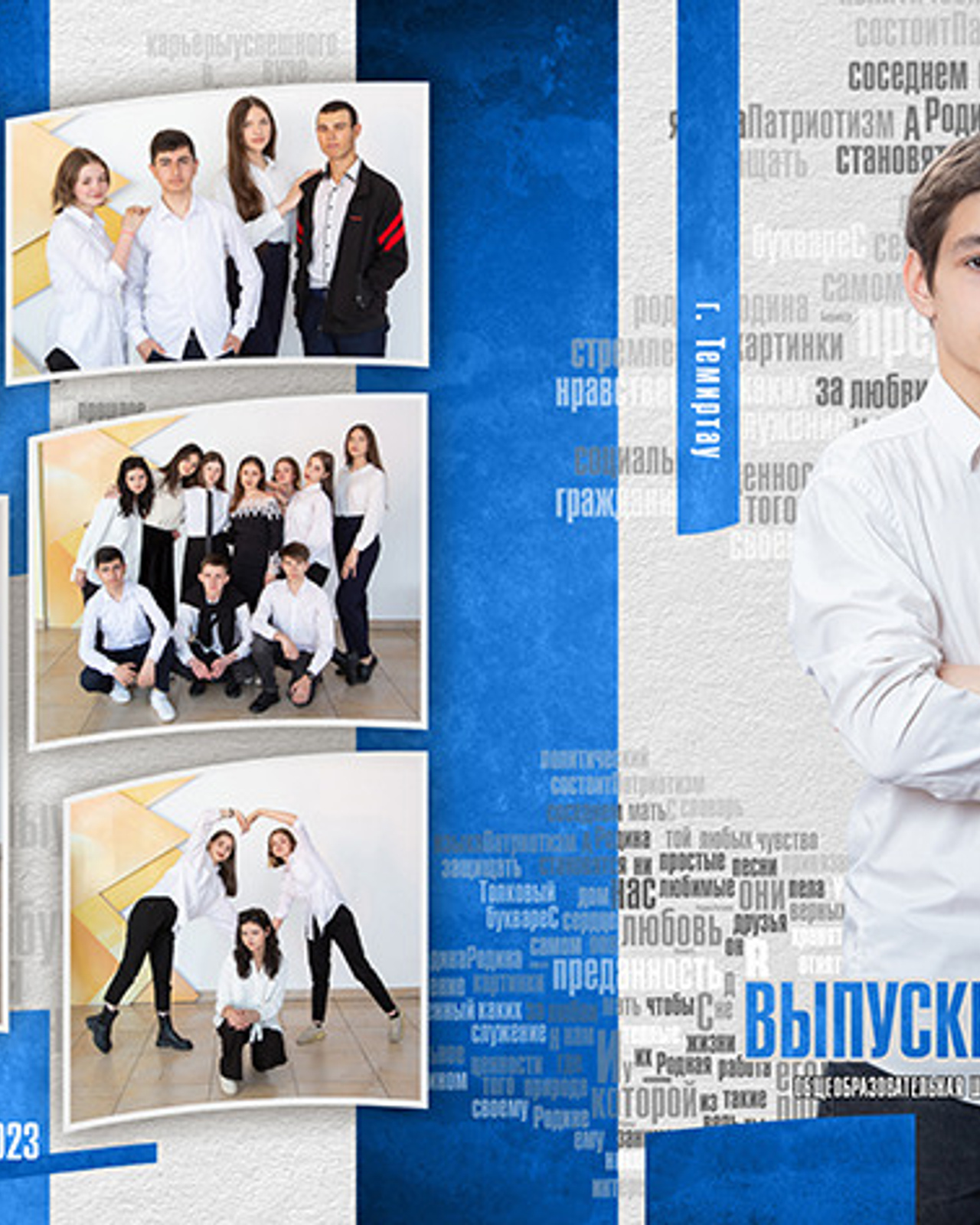 № 303 Выпускной альбом 9-11 класс