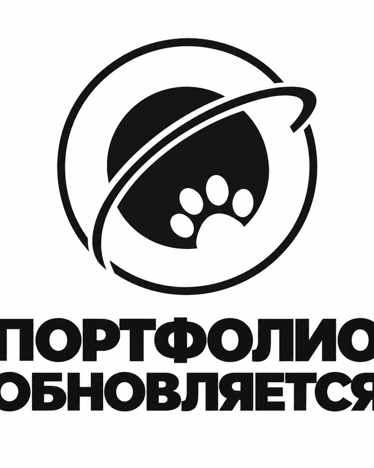 Портфолио обновляется, спасибо за проявленный интерес