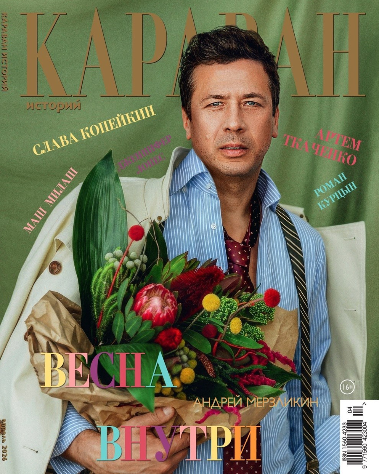 Андрей Мерзликин