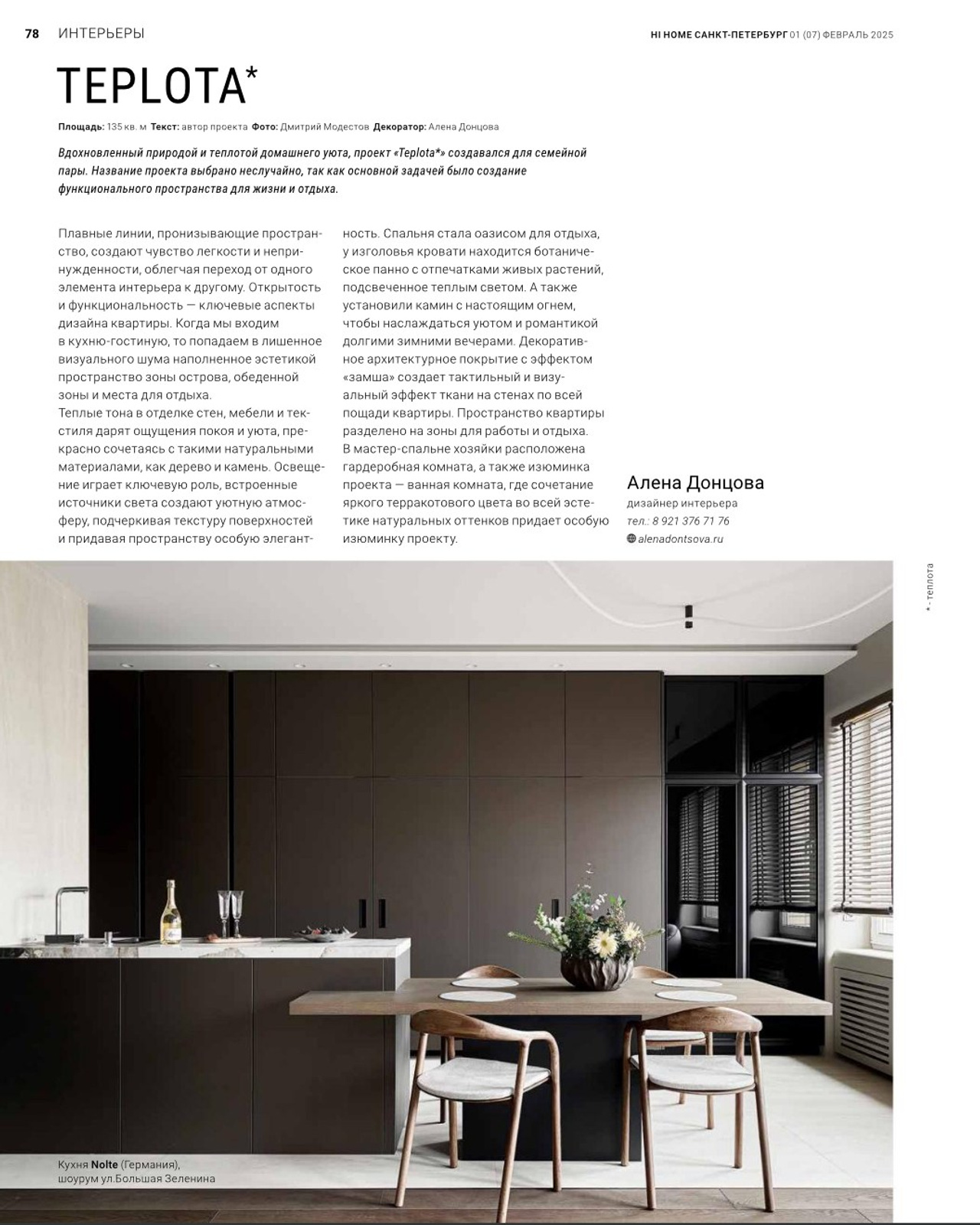 Hi Home февраль 2025 г.