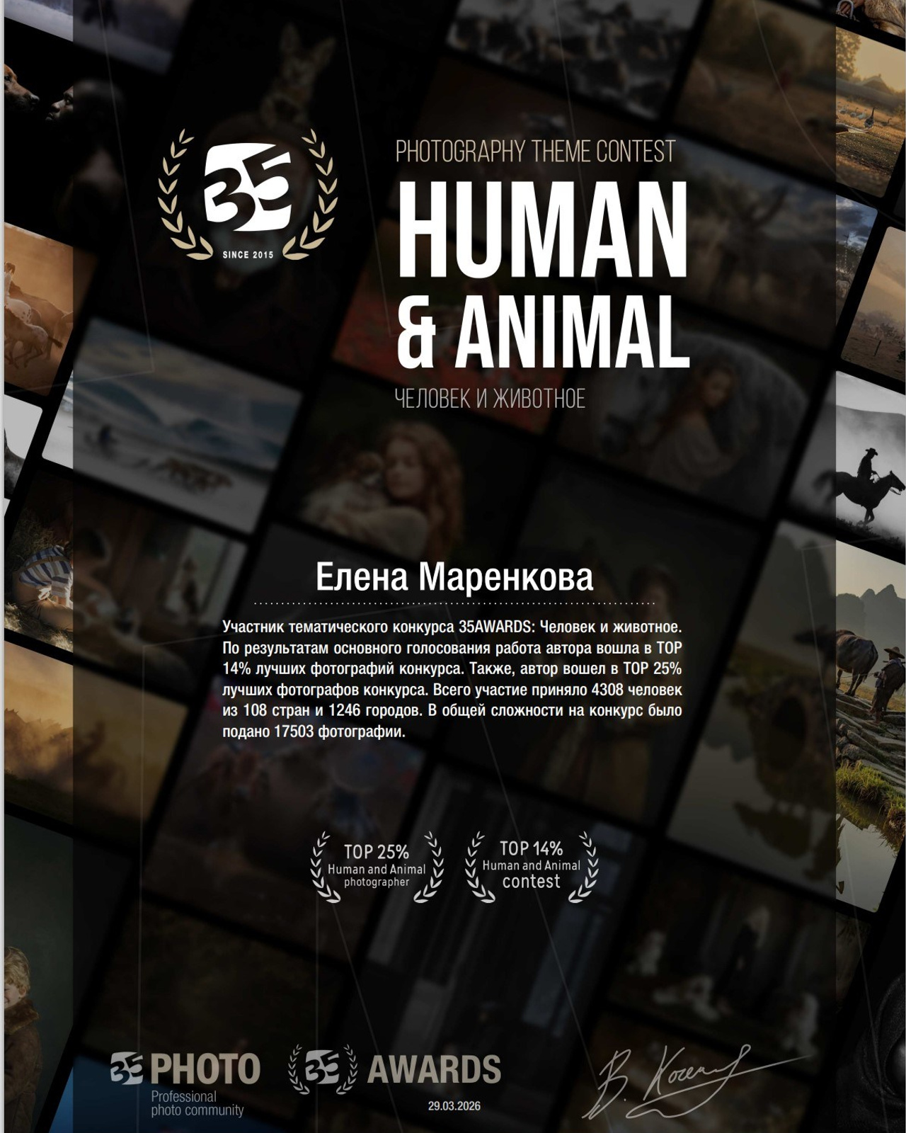 35AWARDS. Человек и&nbsp;животное