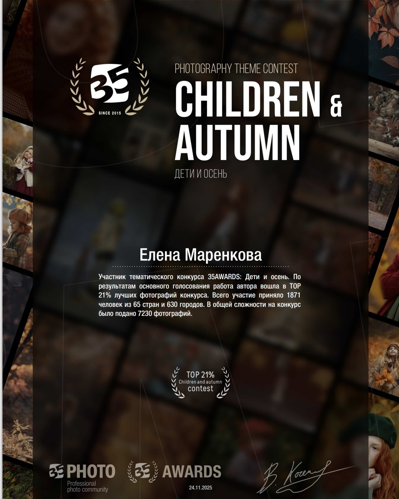 35AWARDS. Дети и&nbsp;осень