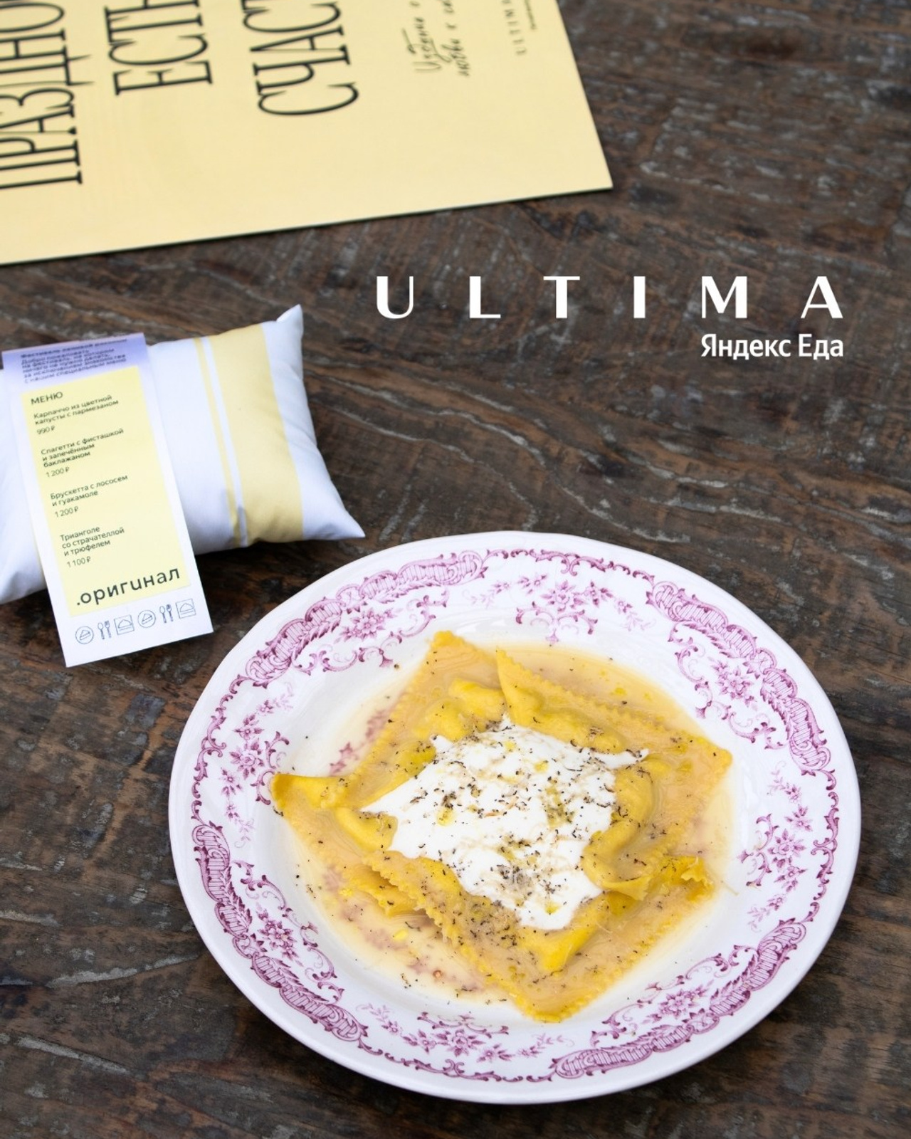 Yandex Ultima