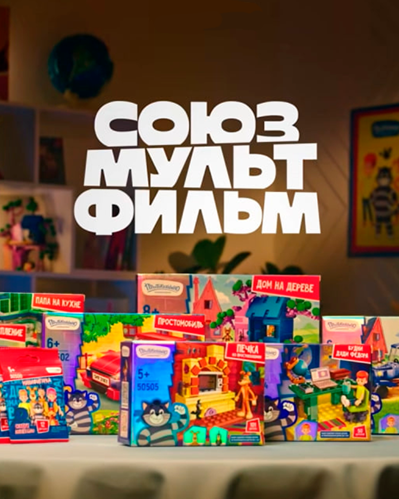 Реклама конструкторов «Простоквашино»