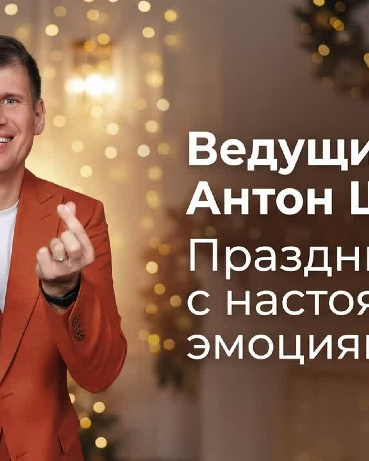 Видео с корпоративов